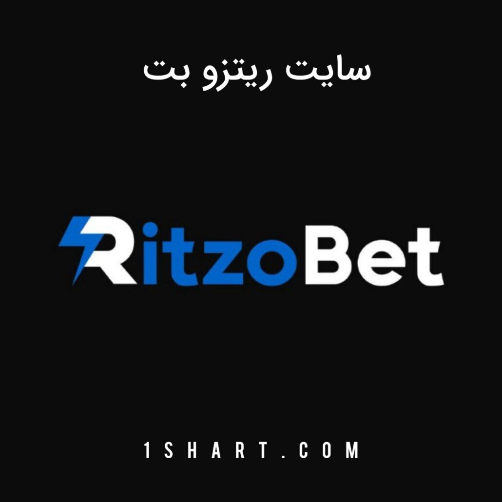 سایت ریتزو بت Ritzobet