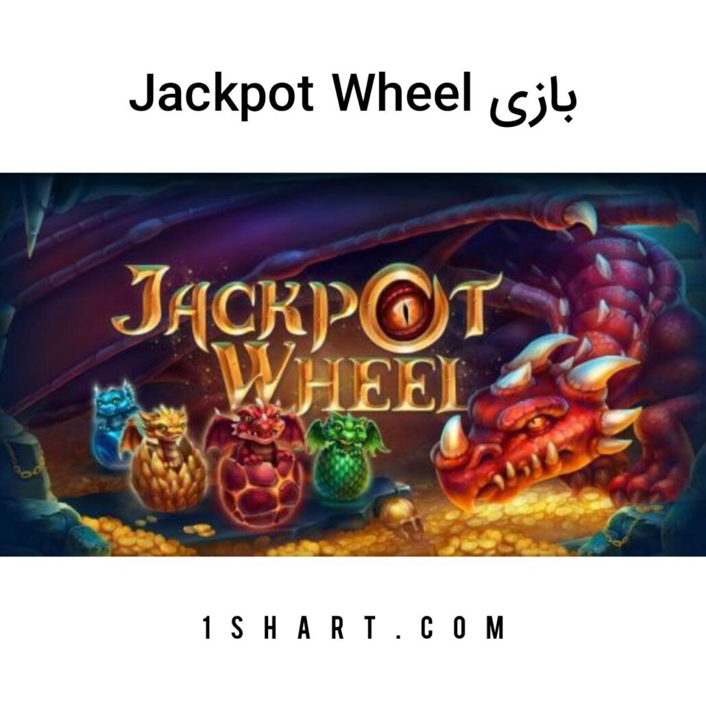 بازی Jackpot Wheel وان ایکس بت