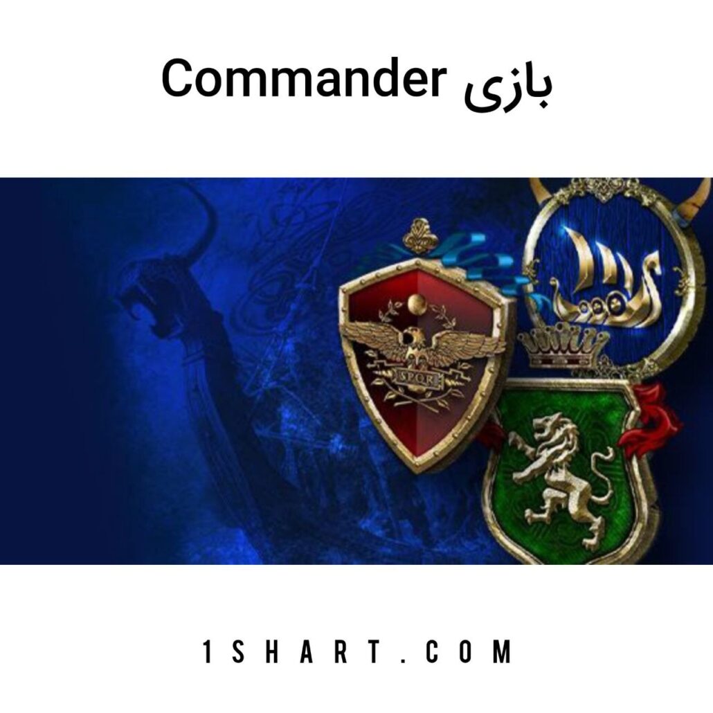 بازی commander
