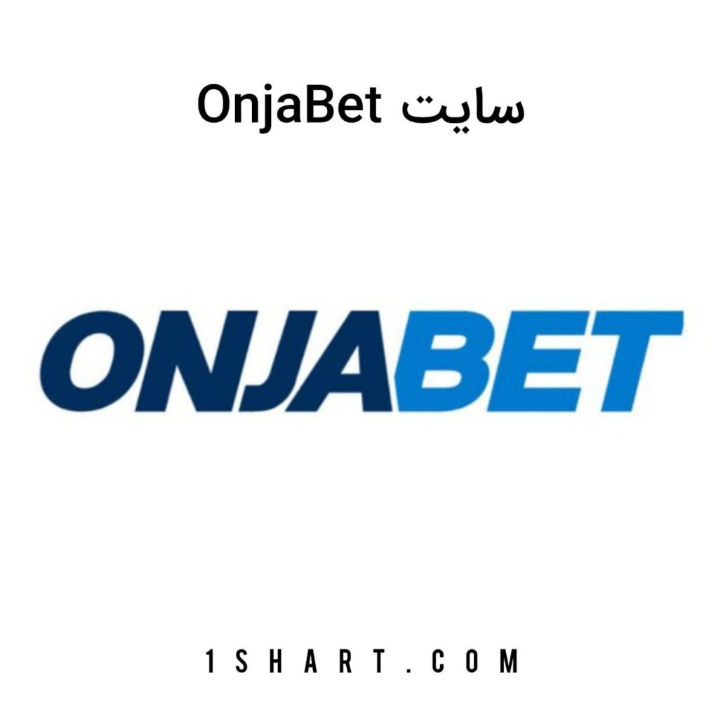 سایت اونجا بت Onjabet