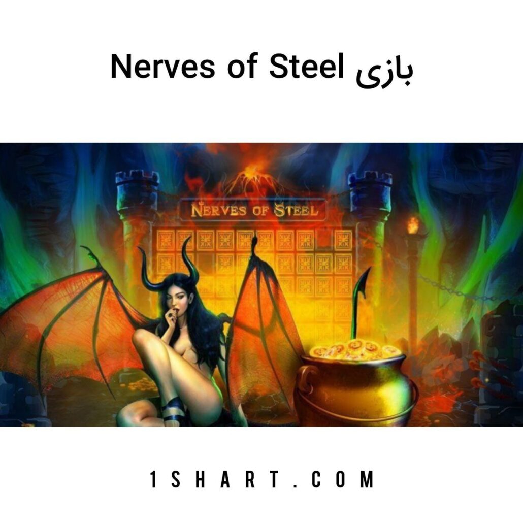 بازی Nerves of steel
