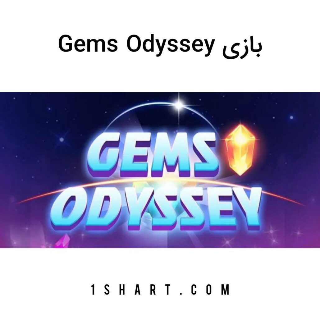 بازی Gems odyssey