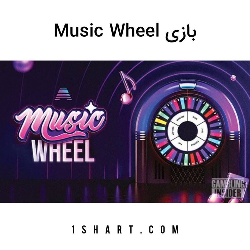 بازی گردونه موزیک Music Wheel